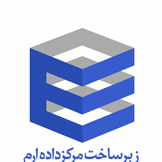شرکت زیر ساخت مرکز داده ارم